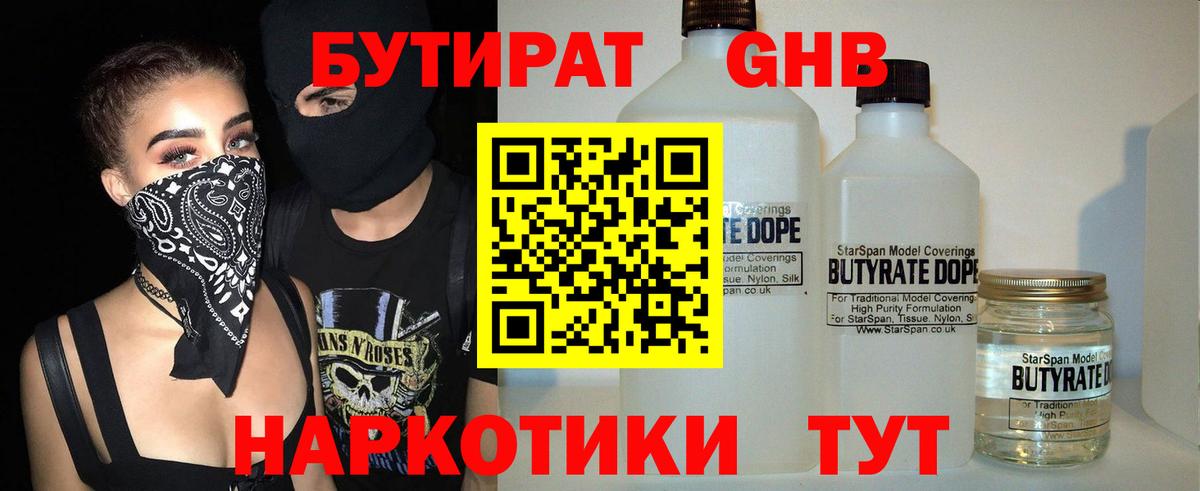 Владикавказ  БУТИРАТ GHB  Вход с VPN 