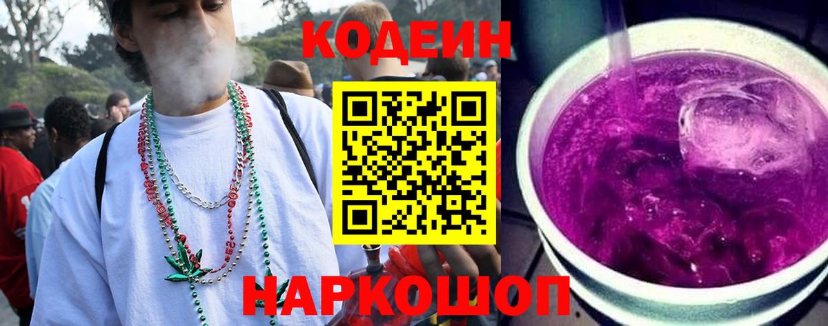 Codein Purple Drank Владикавказ
