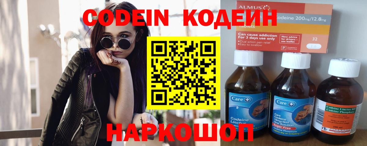 Кодеин Purple Drank  Вход с VPN  Владикавказ  Кодеин напиток Lean (лин) 